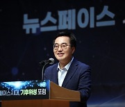 김동연 지사 “우주·바이오·기후 뉴ABC가 신성장동력”