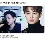 BTS 뷔 VS 변우석, 바다에 함께 가고싶은 男스타는? [스타폴]