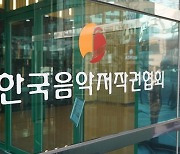 "韓 음악 산업에 악영향" 한음저협, 엠넷 음악 저작권료 미납 사태 강력 규탄