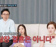 "뭐가 급하다고" 심현섭, 예비 장인장모 앞 싸해진 분위기 (조선의 사랑꾼)[종합]