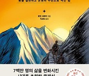 [신간] 페라리를 판 수도승·배출 혁명