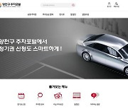 양천구 공영주차장 이용 편리해진다…'주차통합포털' 구축