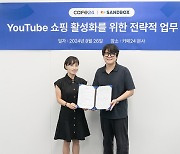 카페24, 샌드박스네트워크와 상거래 활성화 협약