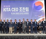 무협, '제182회 KITA CEO 조찬회' 개최