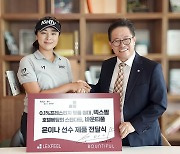 렉스필, KLPGA 윤이나에게 1억3천만원 상당 침구류 지원