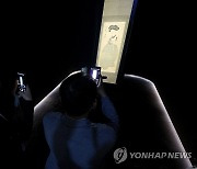 '미인도'에 몰린 시선