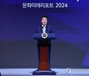 윤석열 대통령, 문화미래리포트 축사