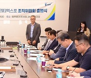 제12회 국제 e-모빌리티 엑스포, 내년 4월 8일 개막