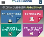 방심위, 텔레그램 딥페이크 피해 신고 전용 배너 개설