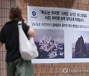 서울교통공사, 독도 조형물 리모델링 대신 '영상 송출'