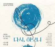 금천구립여성합창단, 제23회 정기연주회 '다시, 하모니' 개최