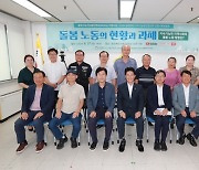 충북도의회 정책복지위, 지속가능한 충북형 돌봄 체계 모색