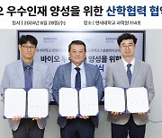 삼성바이오, 연세대와 바이오인재 육성 나선다