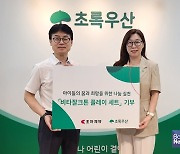 [ESG 트렌드] 조아제약, 추석 맞이 초록우산에 제품 기부… ESG 경영 실천