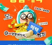 누구나홀딱반한닭, 배달의민족과 프랜차이즈 창업 프로모션 진행