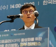 [포토] 개회사하는 이창용 한국은행 총재