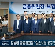 김병환 "실손보험 청구 전산화 차질 없이 준비 당부"