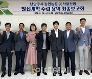 남양주시 농업·농촌 발전계획 청사진 완성