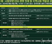 서울연구원, 29일 제4회 서울 ESG 경영포럼 개최