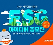 제주항공, 대학생 ESG 아이디어 공모전 개최