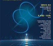 탈탄소·디지털화 주제…'2024 한국해사주간' 내달 9~12일 부산서 개최