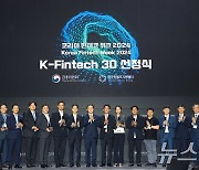 핀테크 우수기업 'K-Fintech 30' 2차 선정식