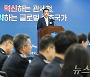 '전국세관장회의' 치사하는 최상목 부총리