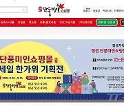 '한우부터 쌍화차까지'…정읍 단풍미인쇼핑몰, 한가위 최대 80% 할인