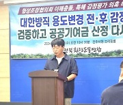 "대한방직 개발사업, 공공기여금 재산정해야…업체 선정과정 문제"