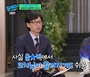 태권도 '오심 판정' 바로잡은 오혜리 코치…"인기 실감"