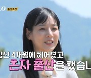 '나는 솔로' 옥순 "임신 4개월에 이별…혼자 출산" 눈물