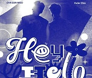 차은우, 페더 엘리아스와 컬래버…'Hey Hello' 30일 발매