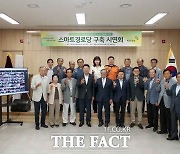 당진시, 스마트 경로당 구축 시연회 개최