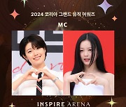 뉴진스 하니·남지현, 호흡 맞춘다…제1회 'KGMA' MC 발탁