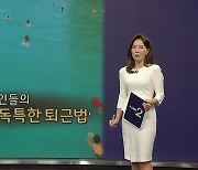 '물 위에 둥둥'...'스위스 직장인들의 독특한 퇴근법' 화제 [앵커리포트]