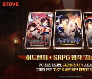 스마일게이트 스토브, 日 인기 IP '칭송받는 자' 3부작 한글화 버전 출시