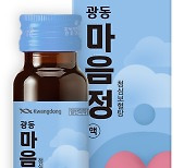 광동제약, 마음 관리 도움 주는 ‘광동 마음정액’ 출시