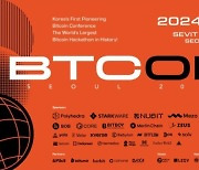 'BTCON 2024' 내달 4일 개최…비트코인 제도화·기술 혁신 논의