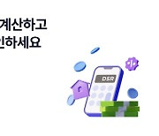 케이뱅크, `내 DSR 계산기` 출시