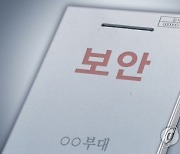 정보사 군무원, 7년 전부터 중국 정보요원에 포섭돼 기밀 넘겼다