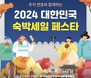 여기어때, '숙박세일 페스타' 할인…추석 연휴 겨냥