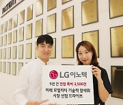 LG이노텍, 5년간 전장 특허 3500건…“미래 모빌리티 선점”