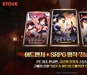 스마게 스토브, 日인기 IP '칭송받는 자' 3부작 공식 한글화 버전 출시