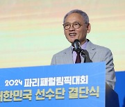 유인촌 문체부 장관, '2024 파리패럴림픽' 현장에서 선수단 응원