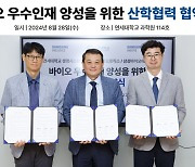 삼바·에피스, 바이오산업 인재 선점 나선다