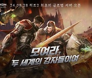 ‘히트2’, 2주년 기념 글로벌 서버 ‘혼돈의 광야’ 업데이트