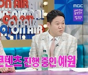 '라디오스타' 김구라, "子 동현과 예원 소개팅 요청…모처럼 성질내"