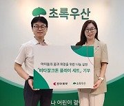 조아제약, 추석 맞이 초록우산에 제품 기부…ESG 경영 실천