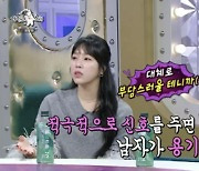 [TVis] 예원 “소개팅남 신규진에 간질간질…남녀 친구 불가능” (라디오스타)