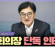 [시선집중] 우원식 “방송4법 범국민협의체 다시 제안, 이진숙 탄핵 결정 전 합의도출 가능”